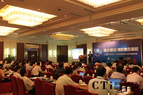 2010奧迪堅(jiān)下一代融合通信平臺華南研討會